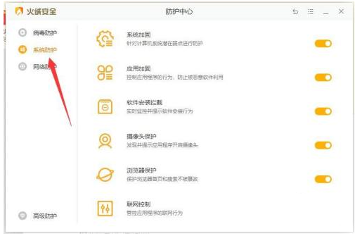 火绒安全软件安装拦截开启技巧