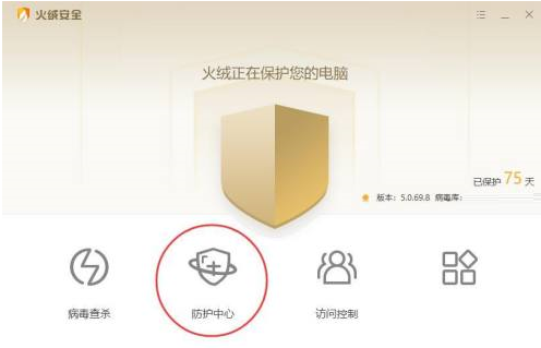 火绒安全软件安装拦截开启技巧