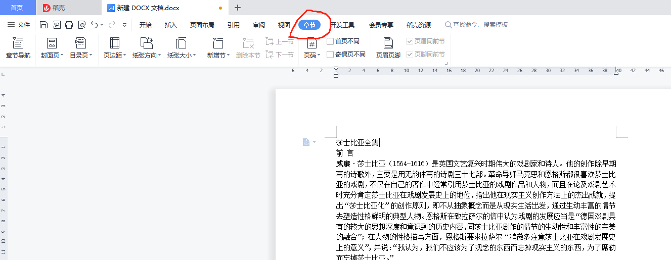 word文档横向打印设置技巧