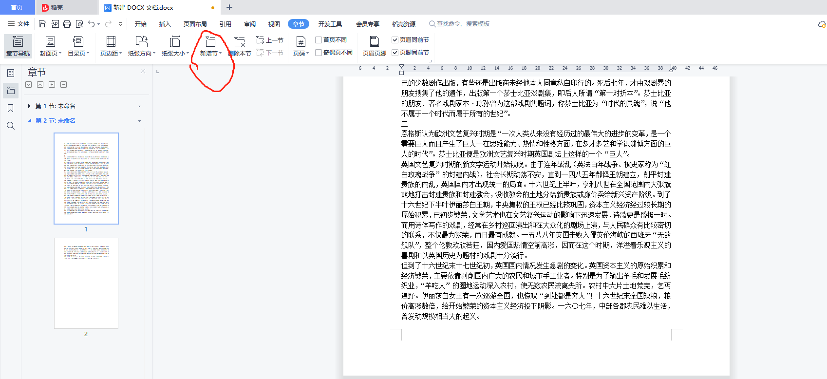 word文档横向打印设置技巧