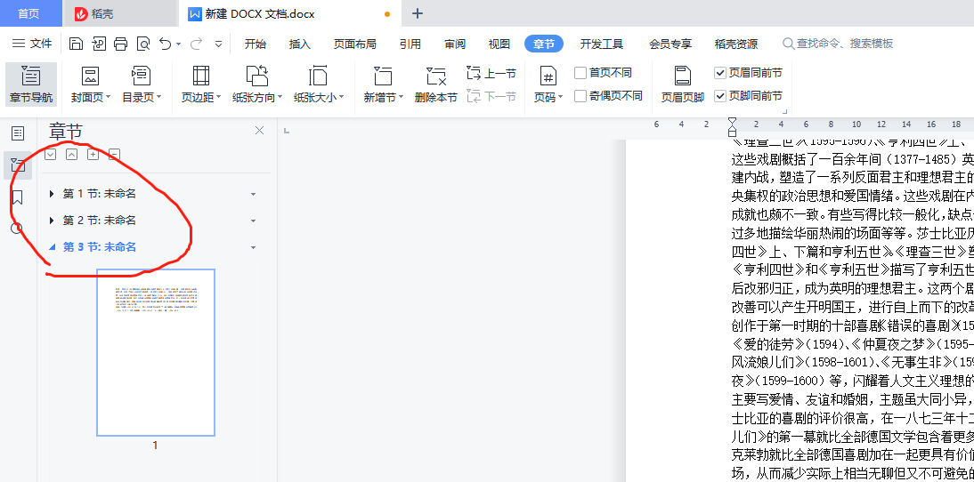 word文档横向打印设置技巧