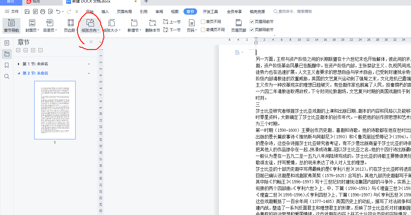 word文档横向打印设置技巧