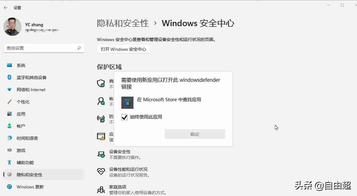 Win11安全中心打不开解决技巧