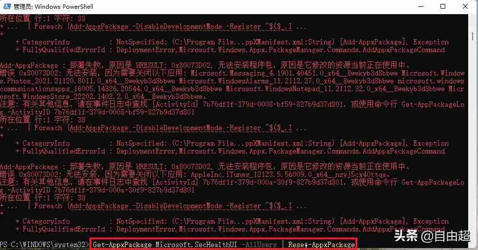 Win11安全中心打不开解决技巧