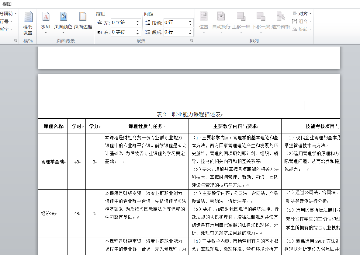 Word多页材料设置横向纸张技巧