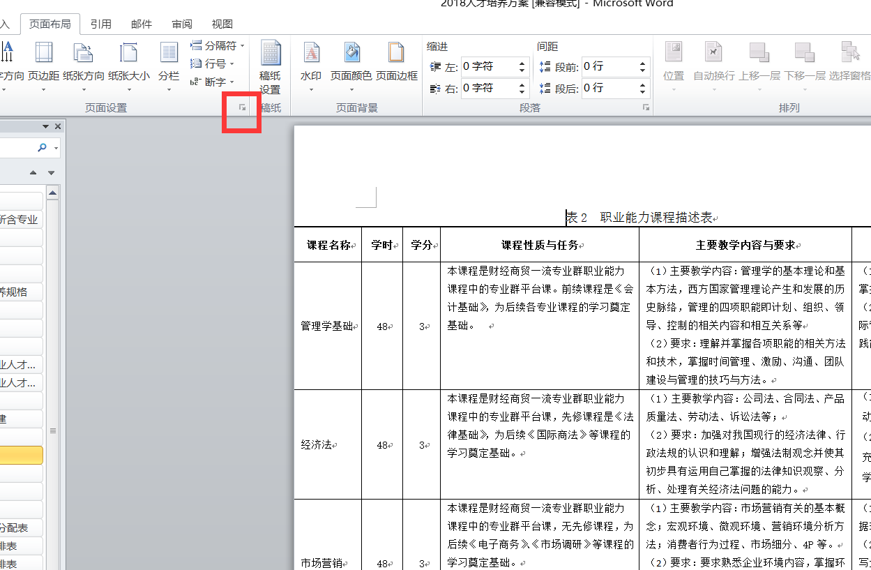 Word多页材料设置横向纸张技巧