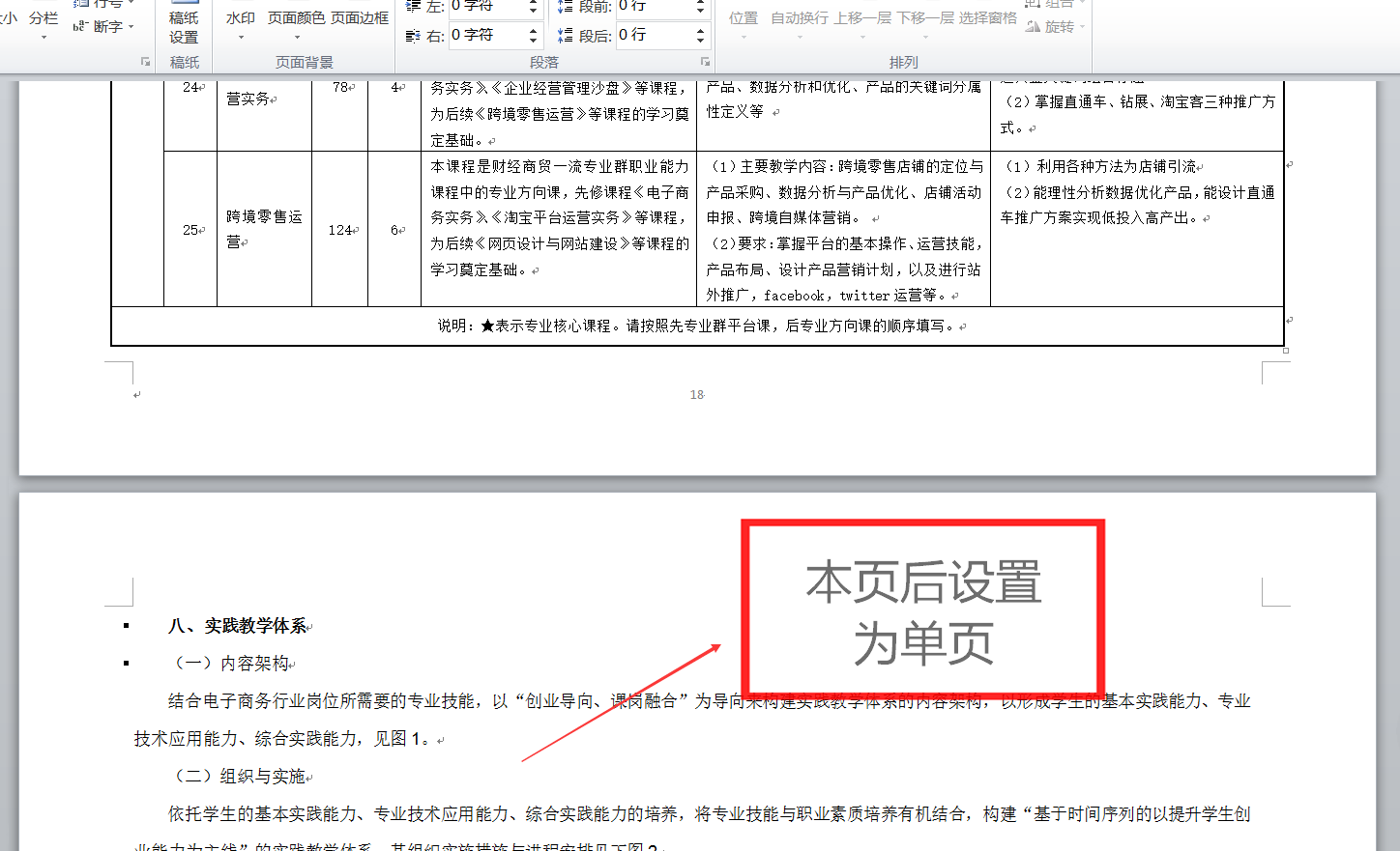 Word多页材料设置横向纸张技巧
