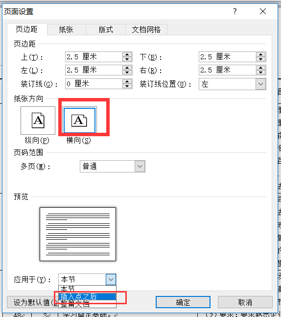 Word多页材料设置横向纸张技巧