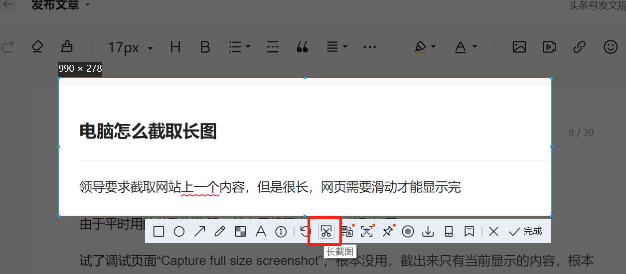 电脑长截图技巧一键掌握