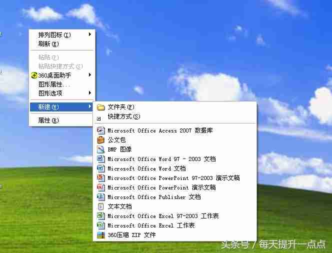 右键新建菜单缺失WordExcelPPT修复方法
