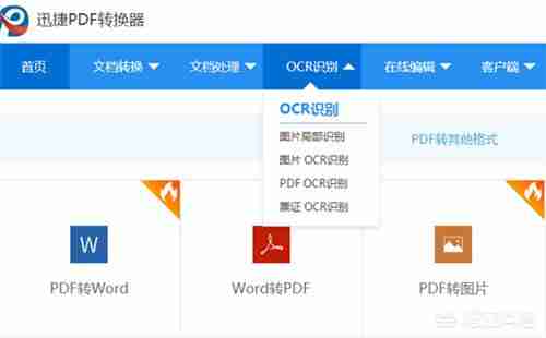 图片文字识别复制技巧