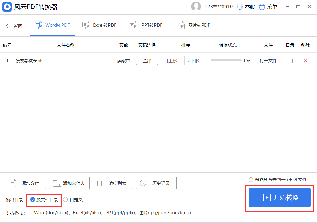 电脑Word转PDF简易教程