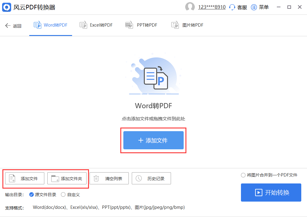 电脑Word转PDF简易教程