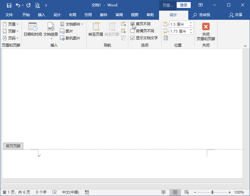Word首页页码设置技巧