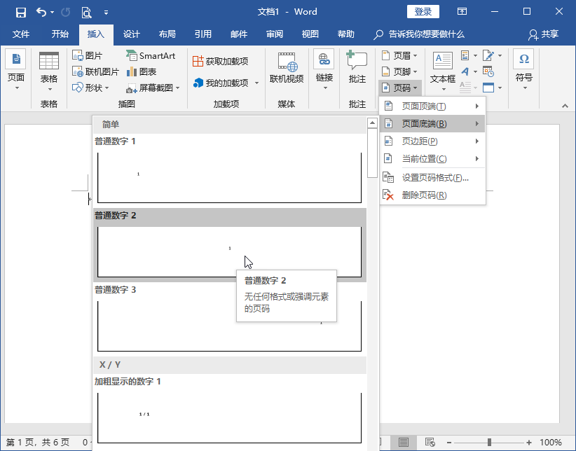 Word首页页码设置技巧
