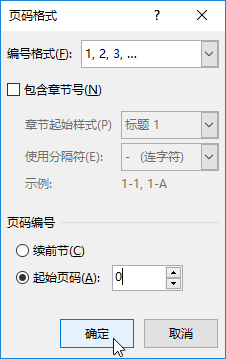 Word首页页码设置技巧