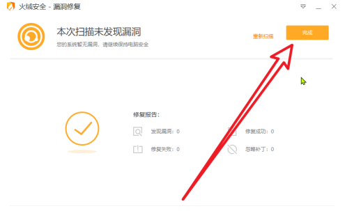 火绒安全快速检测电脑漏洞方法