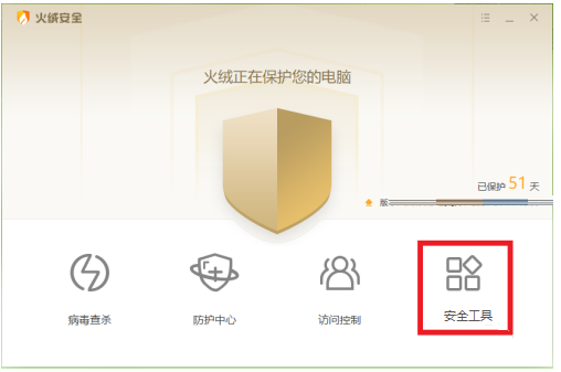 火绒安全快速检测电脑漏洞方法