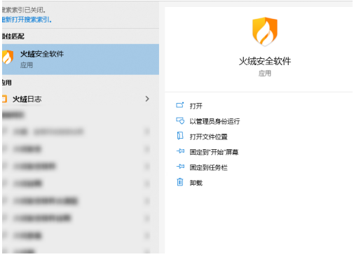 火绒安全快速检测电脑漏洞方法