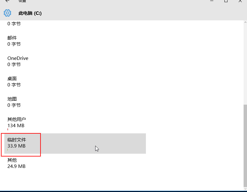 win10清理垃圾缓存技巧