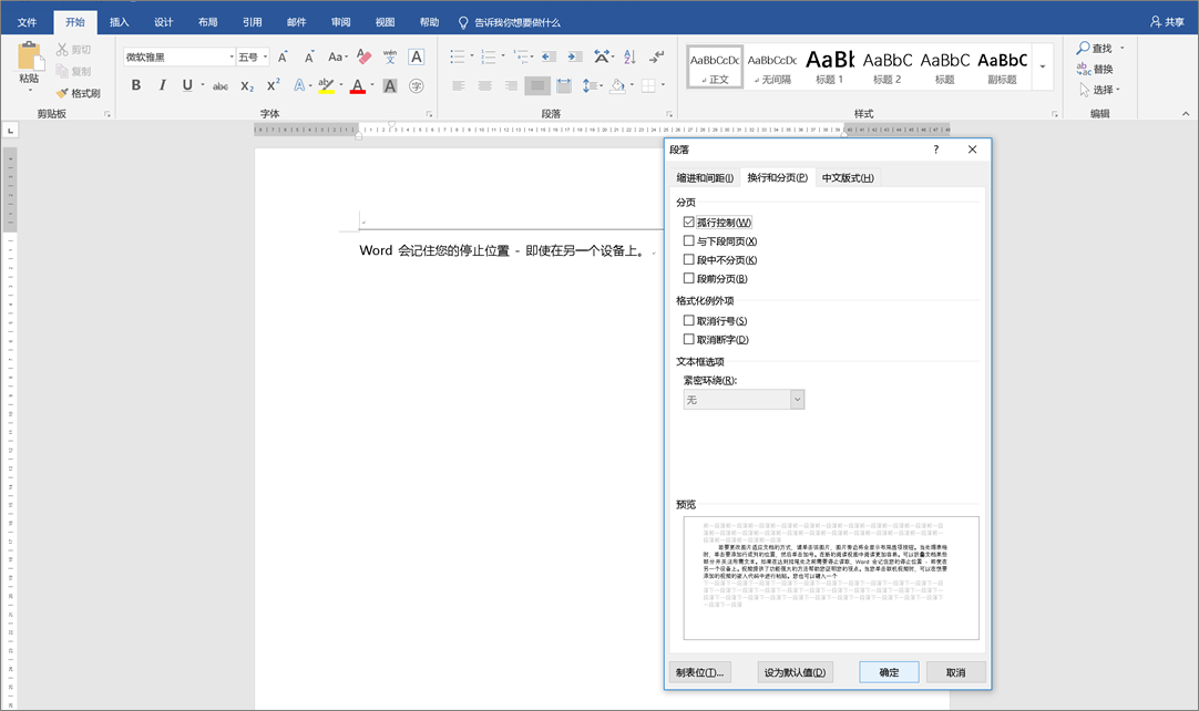 word孤行控制技巧与消除方法