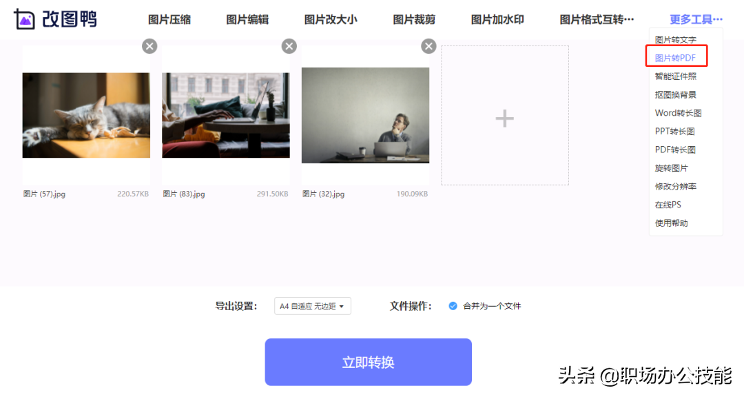 免费图片处理工具推荐4款简单易用