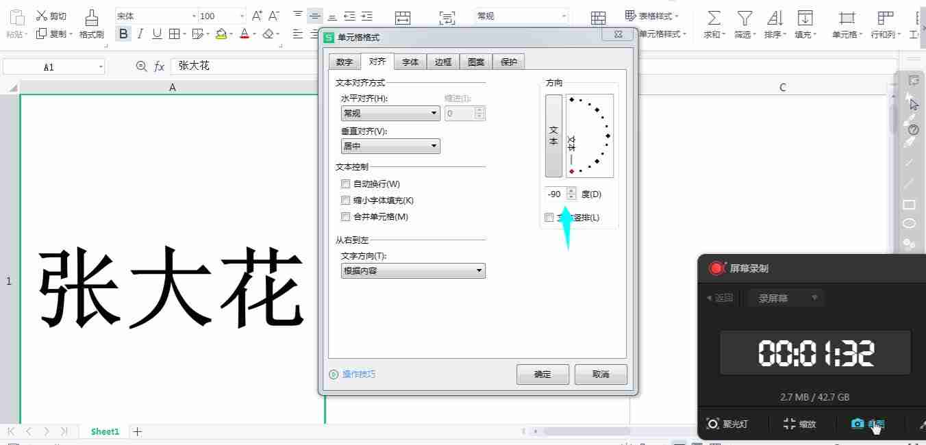 WordWPS双面会议桌牌制作技巧