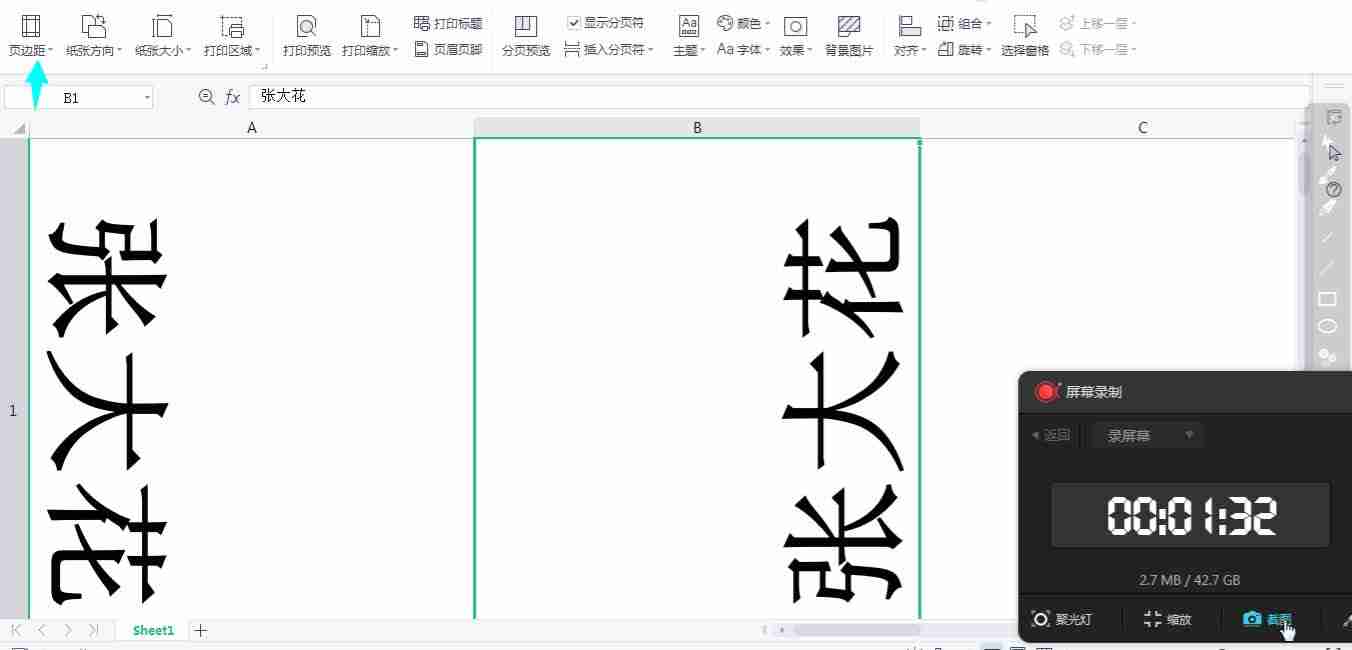 WordWPS双面会议桌牌制作技巧