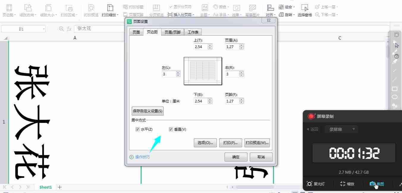 WordWPS双面会议桌牌制作技巧