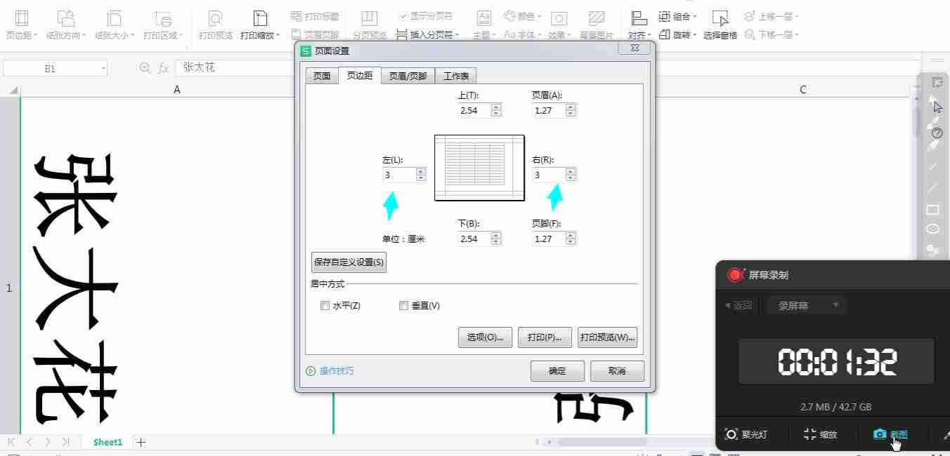 WordWPS双面会议桌牌制作技巧