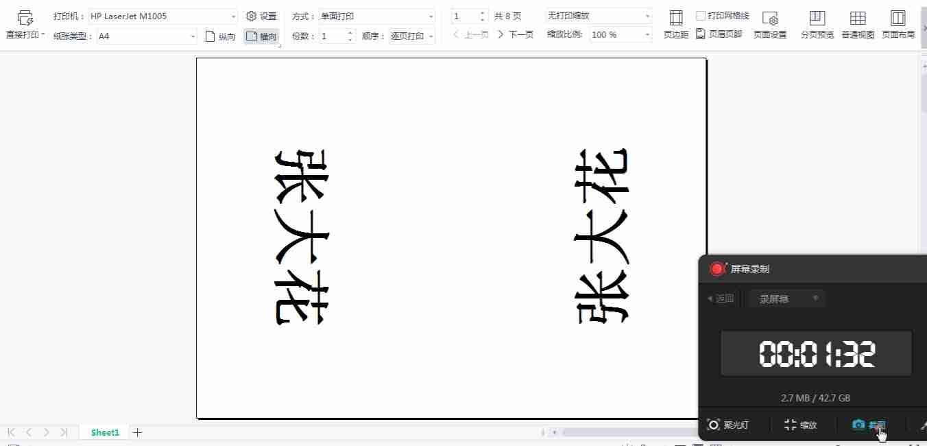 WordWPS双面会议桌牌制作技巧