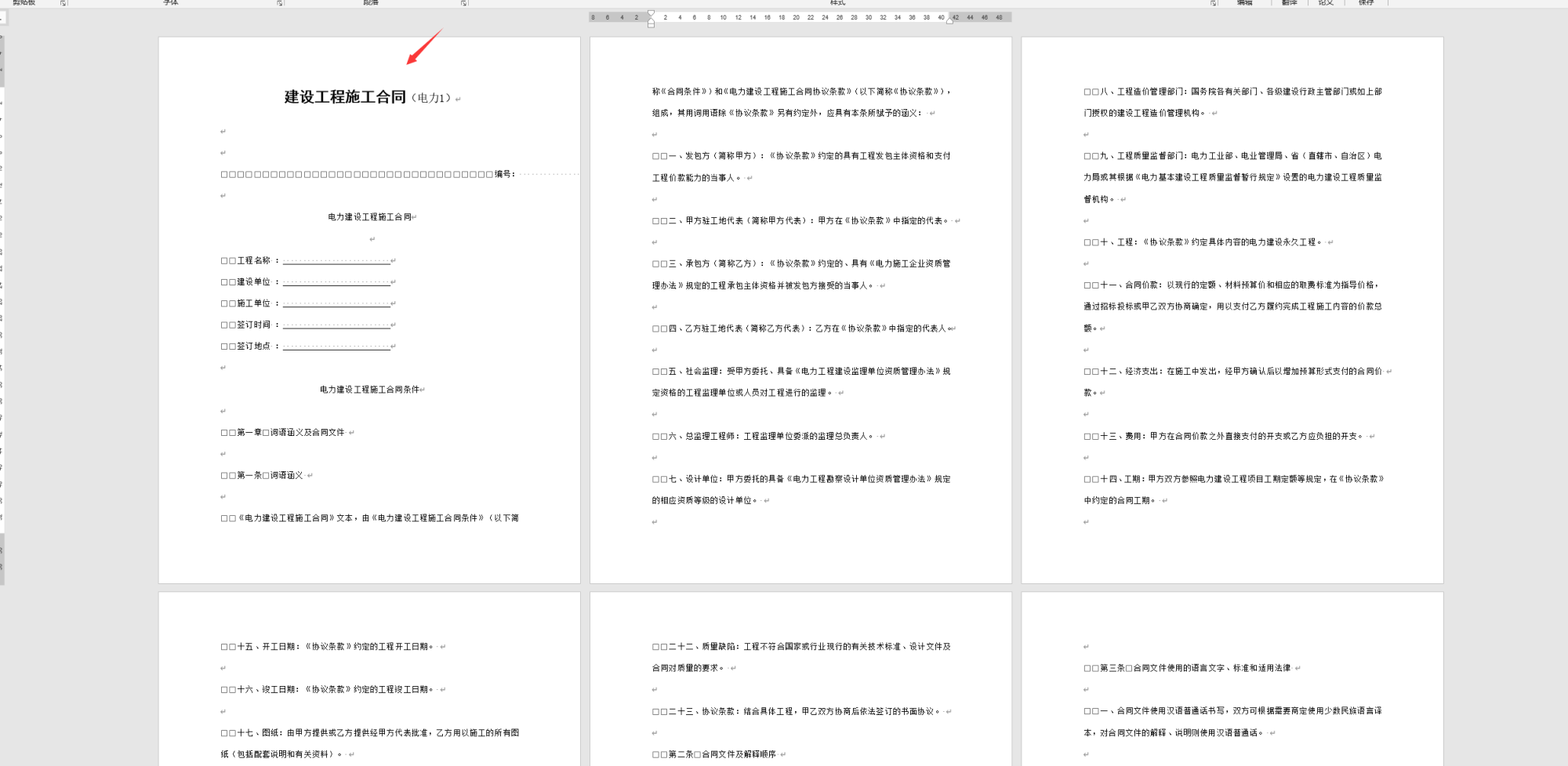 Word长文档页眉设置技巧