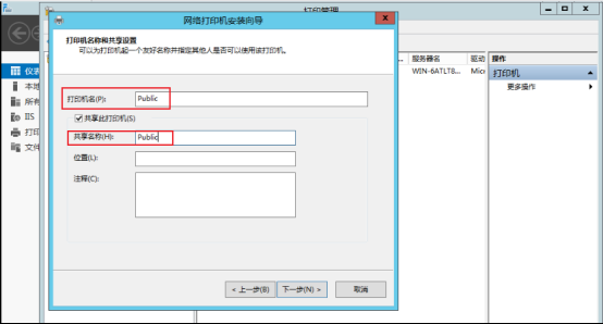 WindowsServer2012打印机安装管理指南