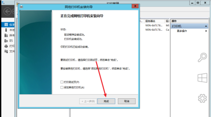 WindowsServer2012打印机安装管理指南