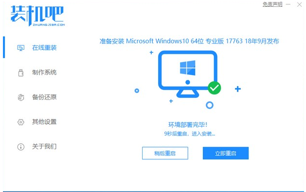 小米笔记本重装win10系统教程