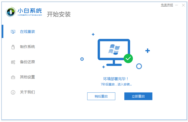 小米笔记本重装win10系统教程