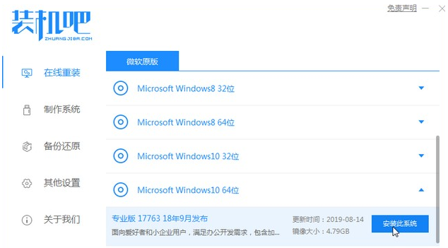 小米笔记本重装win10系统教程