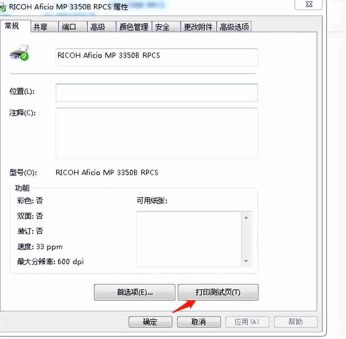 打印机安装全攻略详细步骤