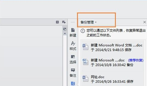WPS自动备份设置技巧全攻略