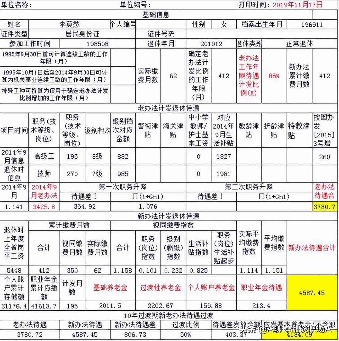 手把手教你计算养老金方法