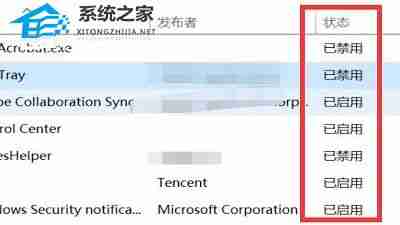 Win11开机启动项查看技巧