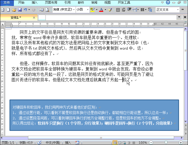 Word换行回车技巧揭秘
