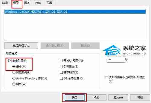 Win10安全模式启用失败解决技巧