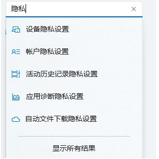 Win11隐私安全设置全攻略