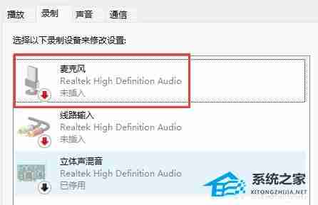 Win11外部麦克风检测失败解决技巧