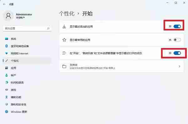 Win11关闭最近打开项目技巧
