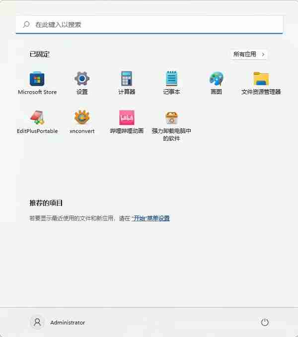 Win11关闭最近打开项目技巧