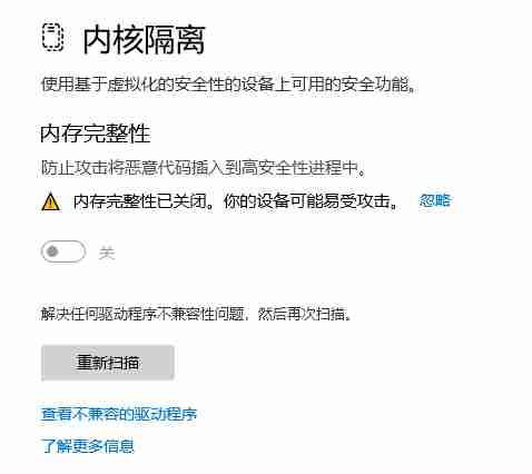 内核隔离与内存完整性解析