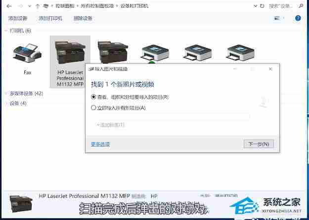 Win10打印机扫描文件到电脑教程