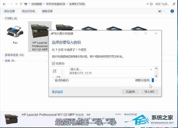 Win10打印机扫描文件到电脑教程